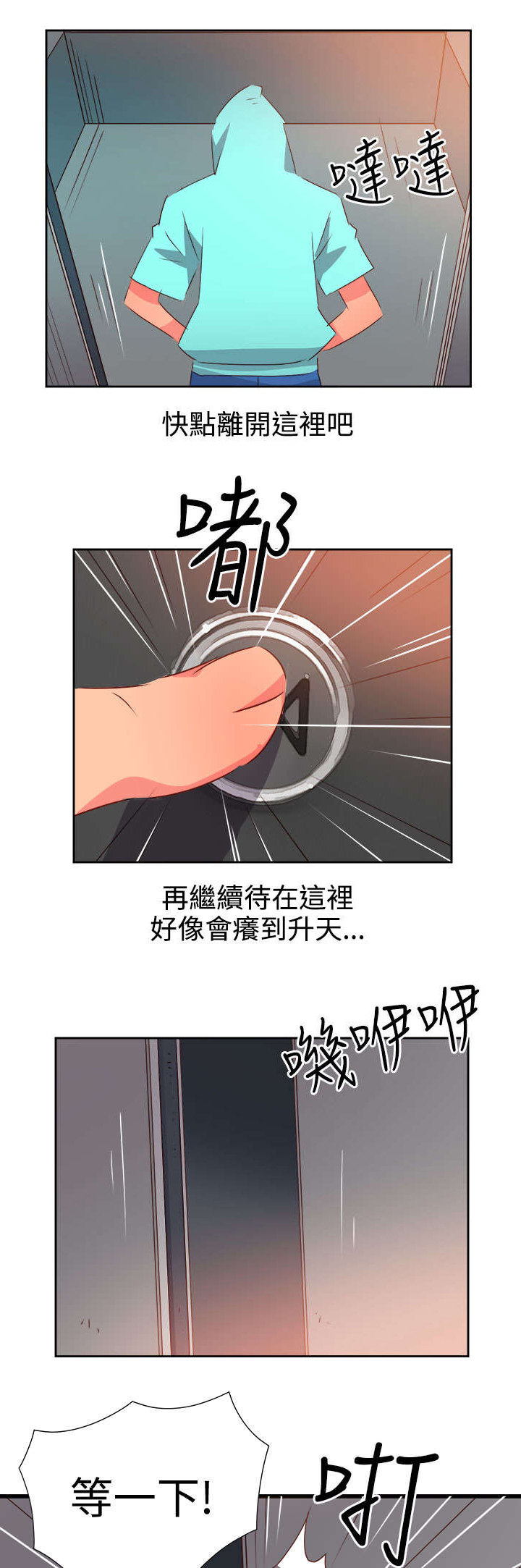 超能组长漫画,第36章：察觉22图