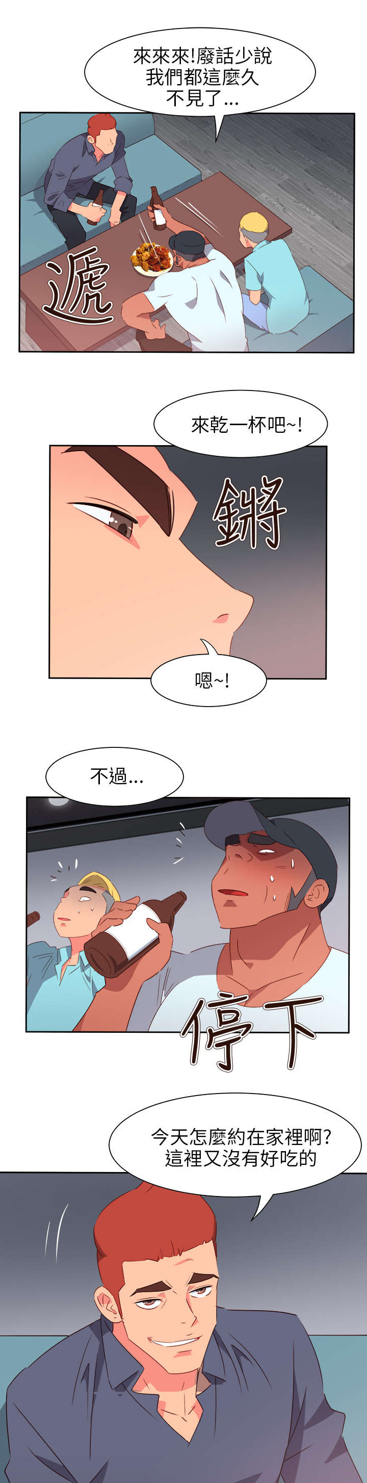 超能组长漫画,第55章：成功了?1图