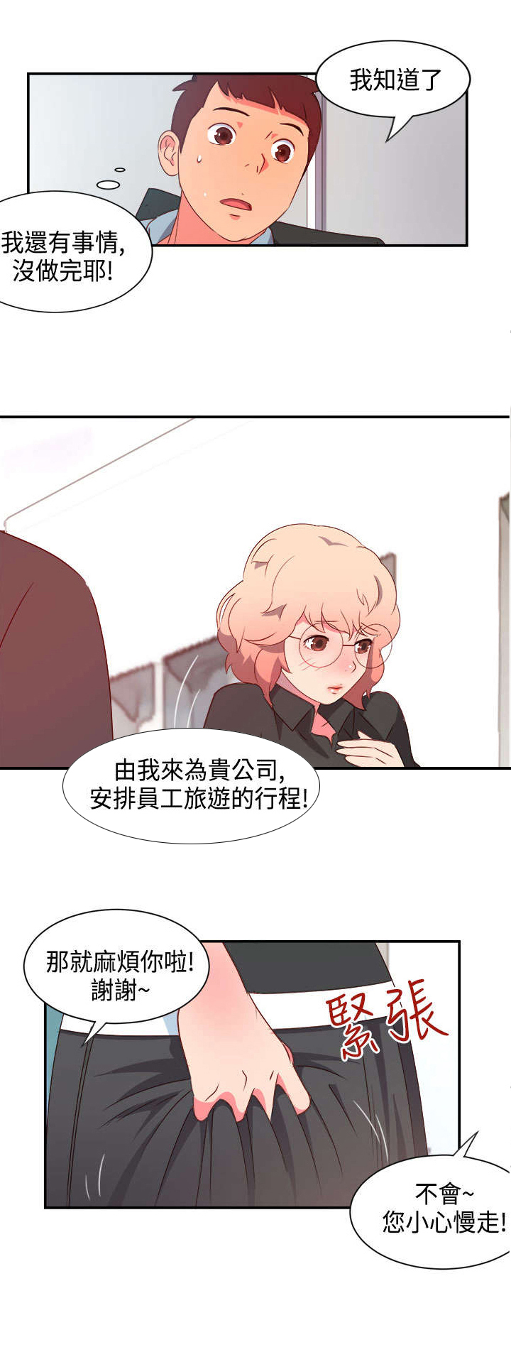 超能计划百度百科漫画,第4章：无解的魅力2图