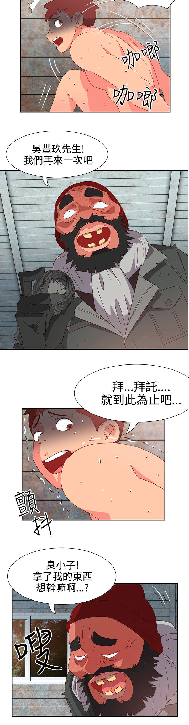 超能组长漫画,第45章：威胁2图