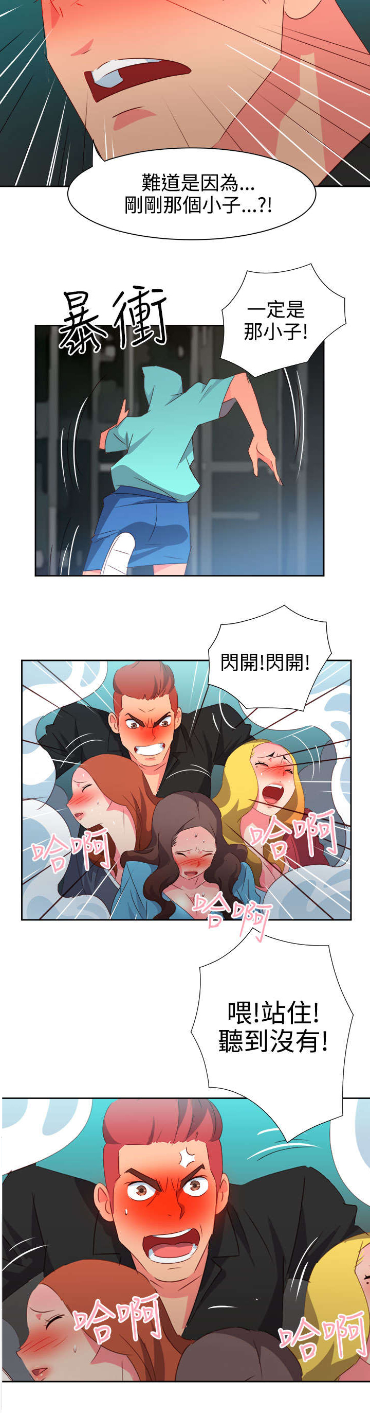 超能组长漫画,第36章：察觉21图