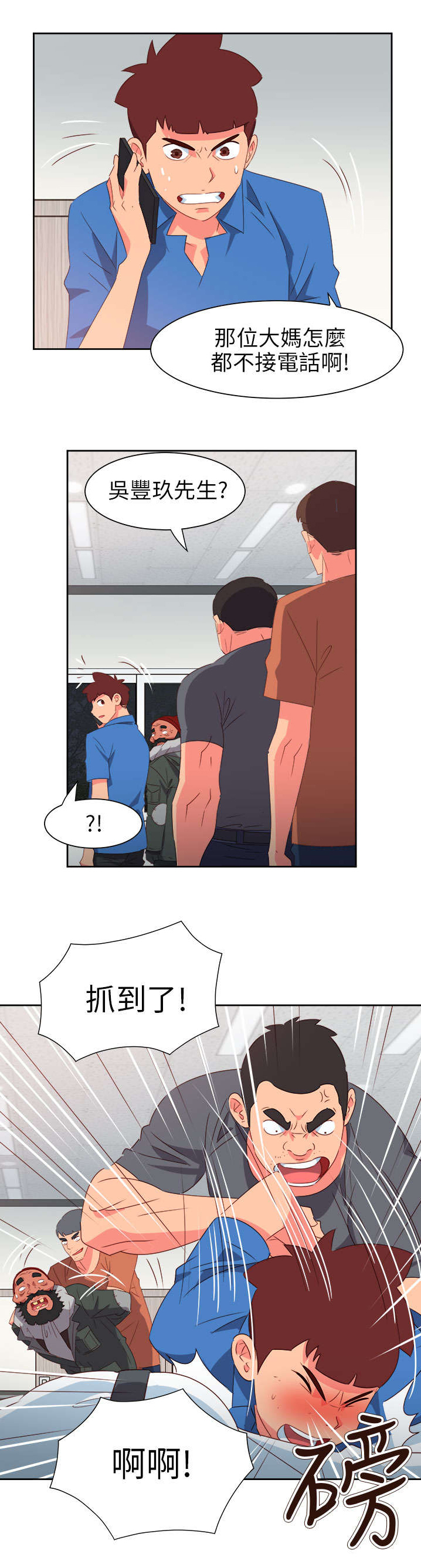 超能团队联合创始人漫画,第60章：来吧！我的朋友1图