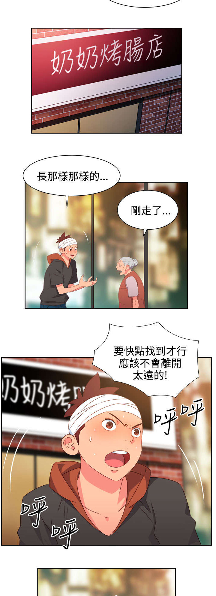 超能足球第一季全集中文版漫画,第22章：发动超能力2图