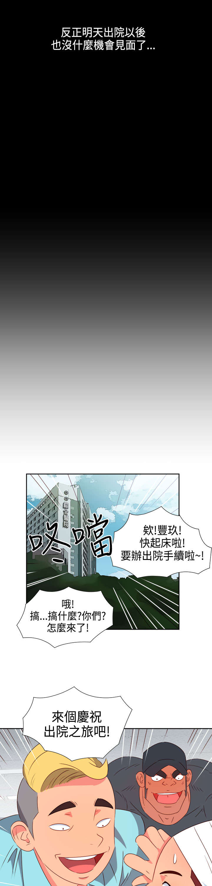 超能组长漫画,第25章：发觉2图