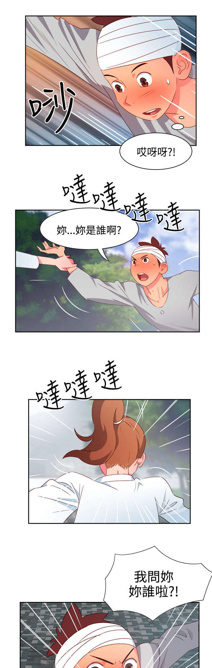 超能组长漫画,第18章：主动地医生1图