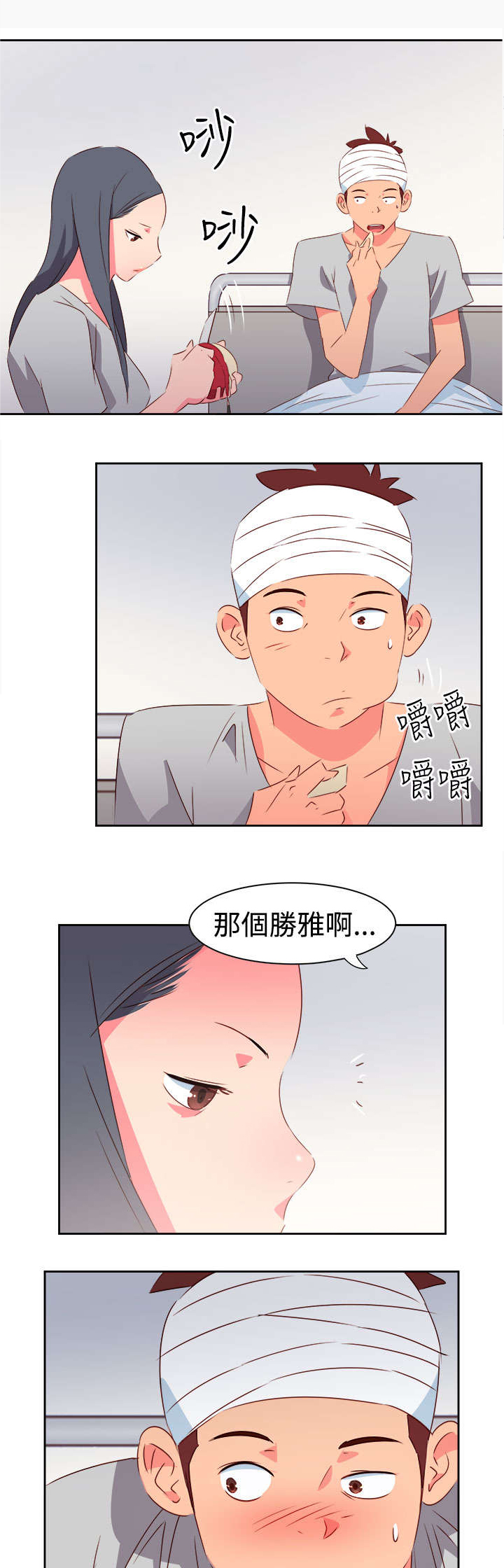 超能足球第一季全集中文版漫画,第30章：再见前女友1图