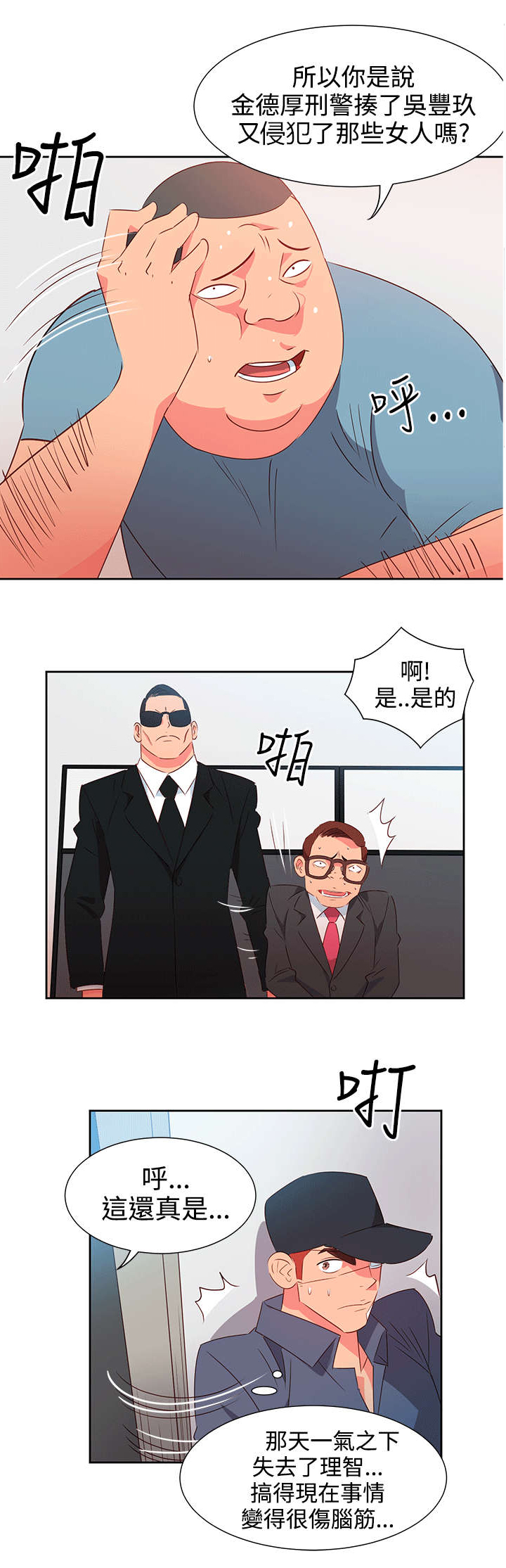 超能组长漫画,第45章：威胁1图