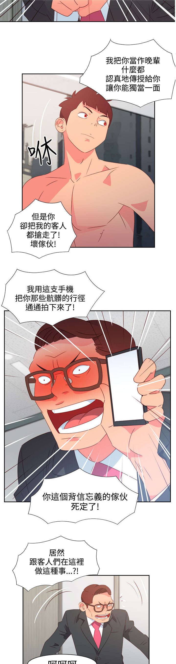 超能陆战队普通话版漫画,第33章：杀了我吧1图