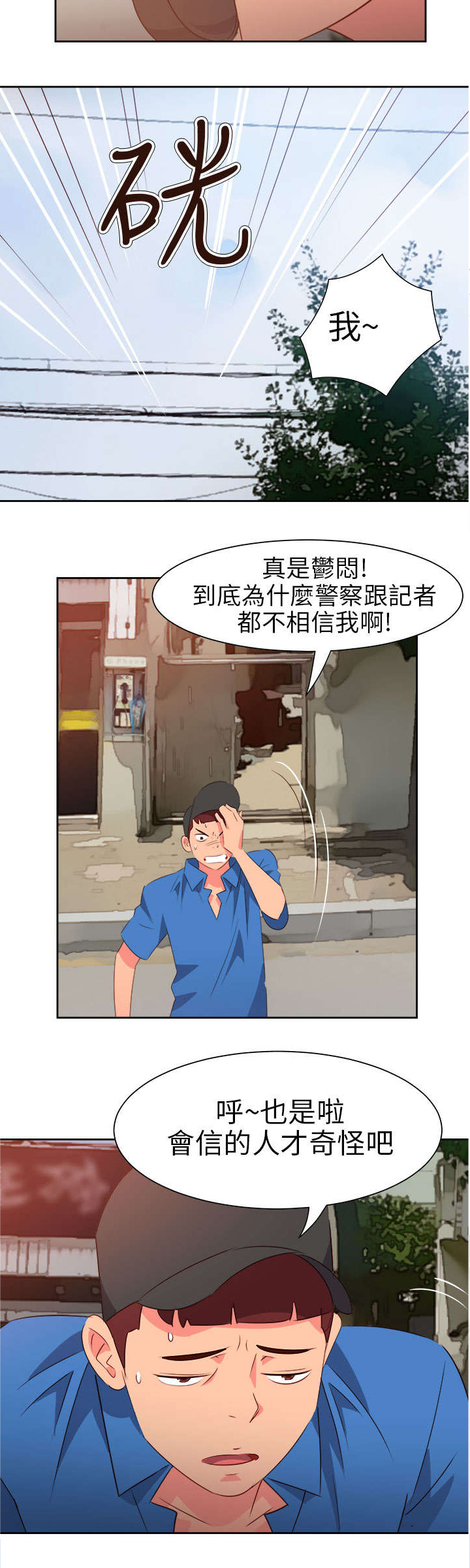 超能组长漫画,第51章：突变1图