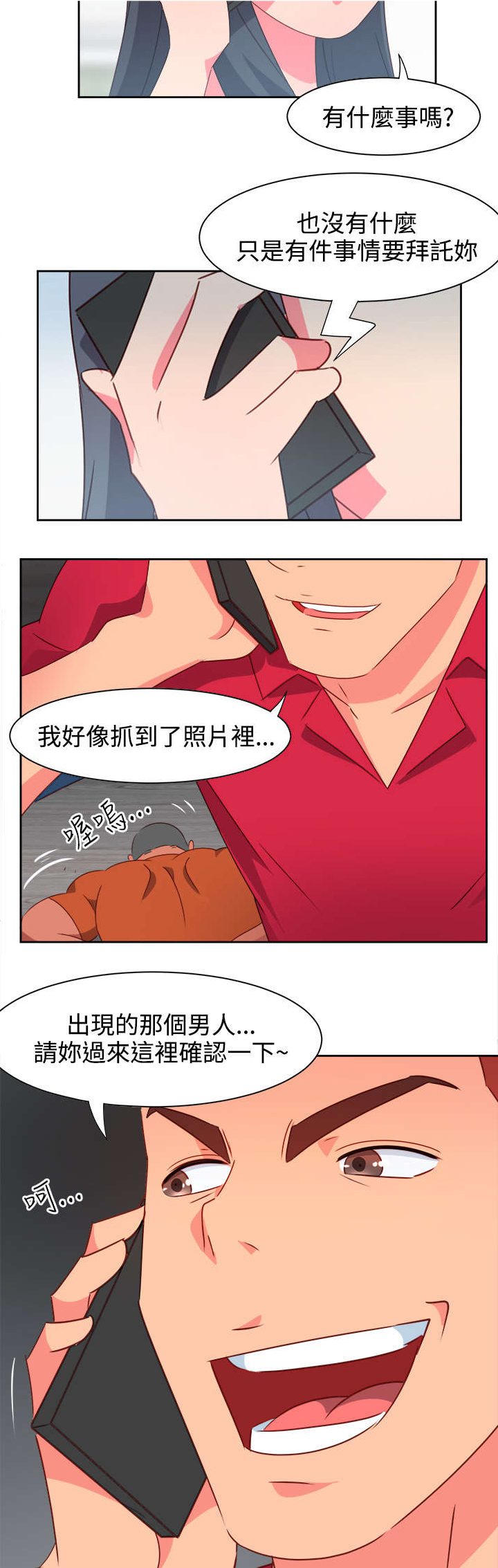 超能组长漫画,第17章：尴尬1图