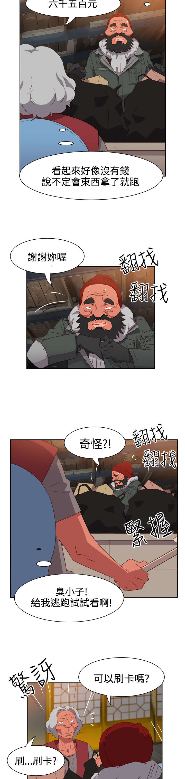 超能漫画,第46章：坚持2图