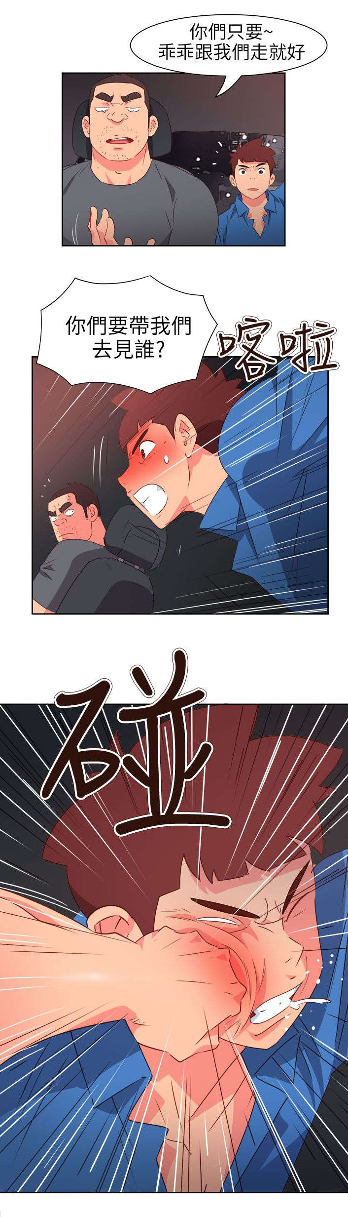 超能足球漫画,第61章：被收买了2图