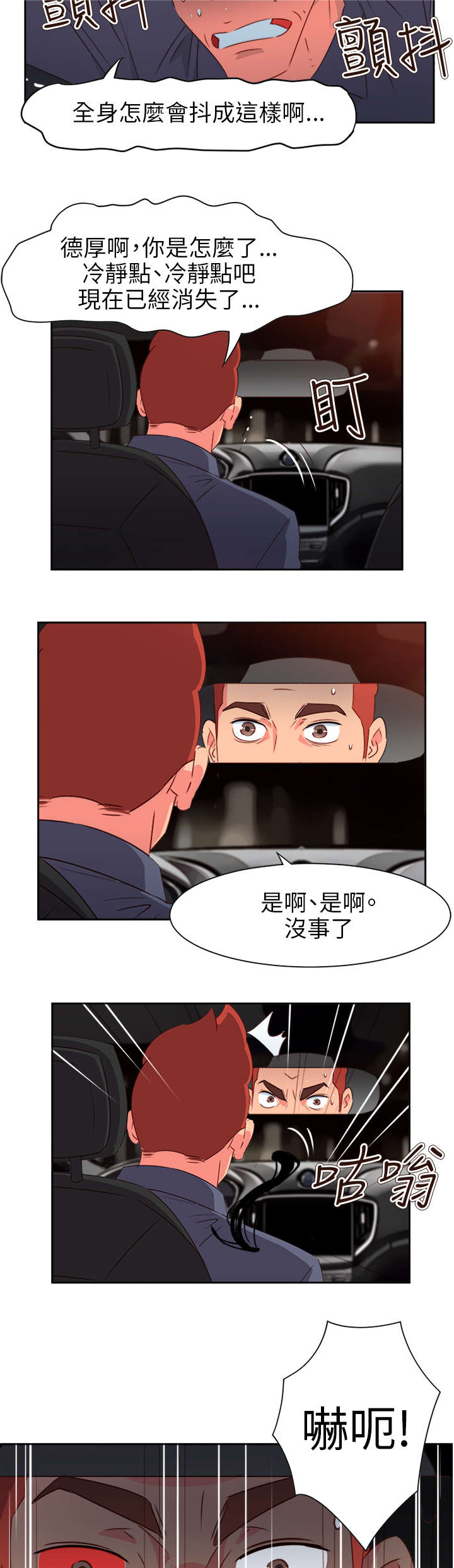 超能漫画,第59章：风波再起2图