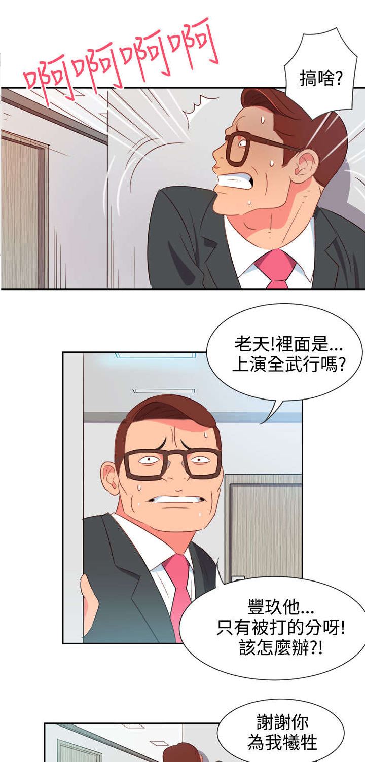 超能组长漫画,第3章：能力初现21图