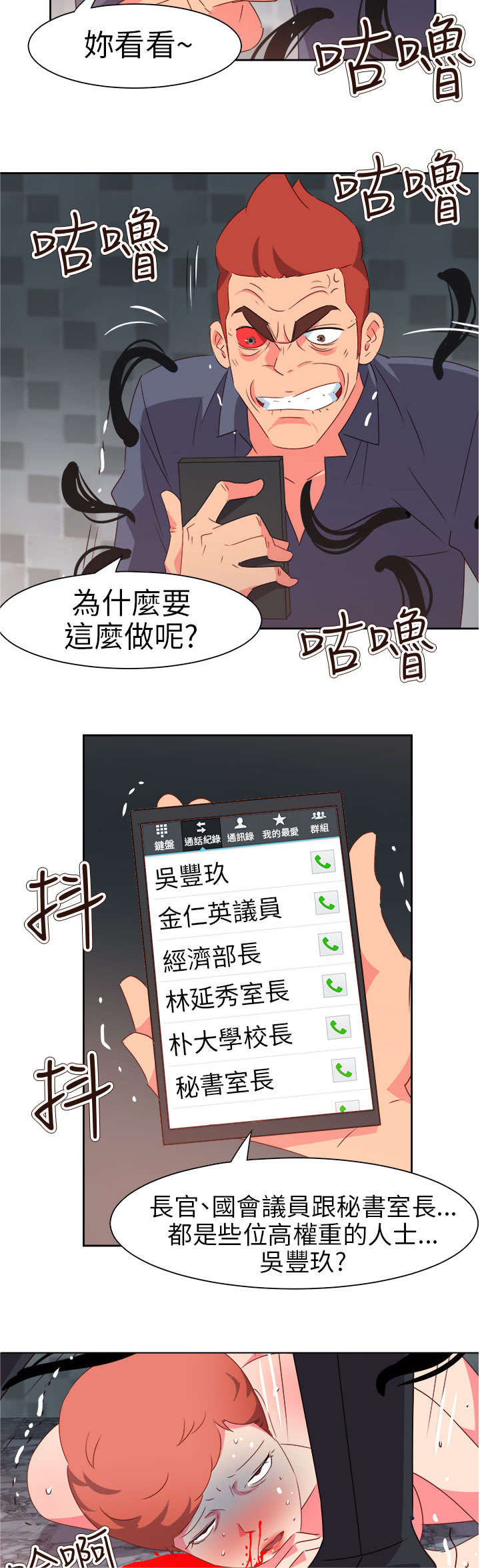 超能团队联合创始人漫画,第60章：来吧！我的朋友2图