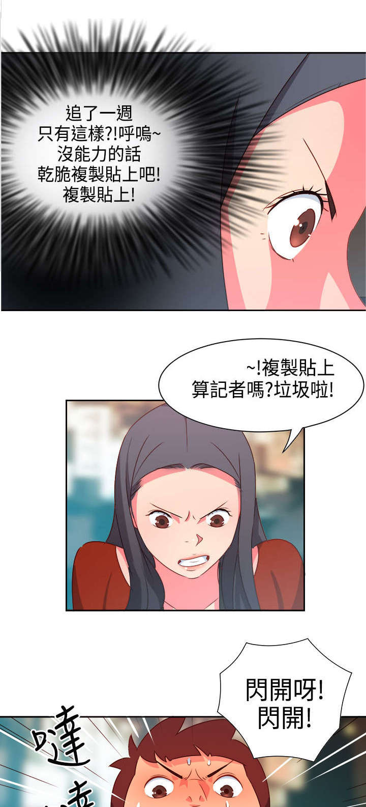 超能漫画,第11章：疯狂21图