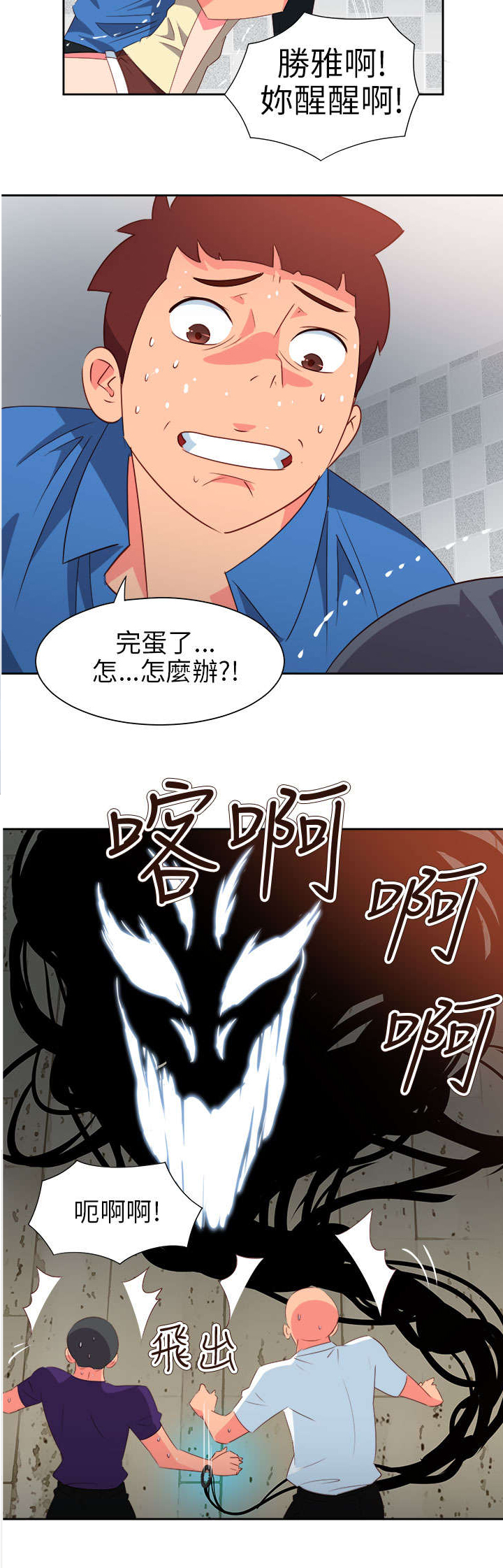 超能组长漫画,第52章：突变22图