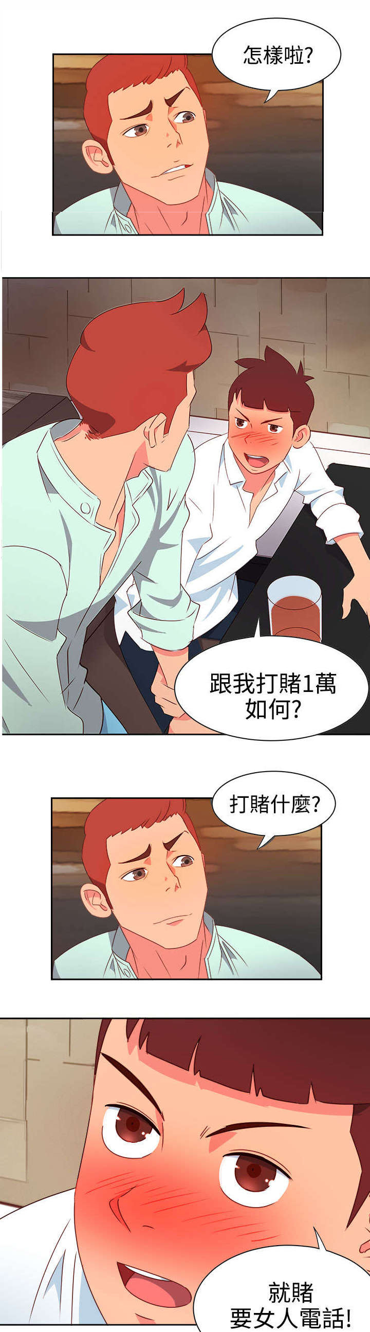 超能组长漫画,第8章：新的男神1图