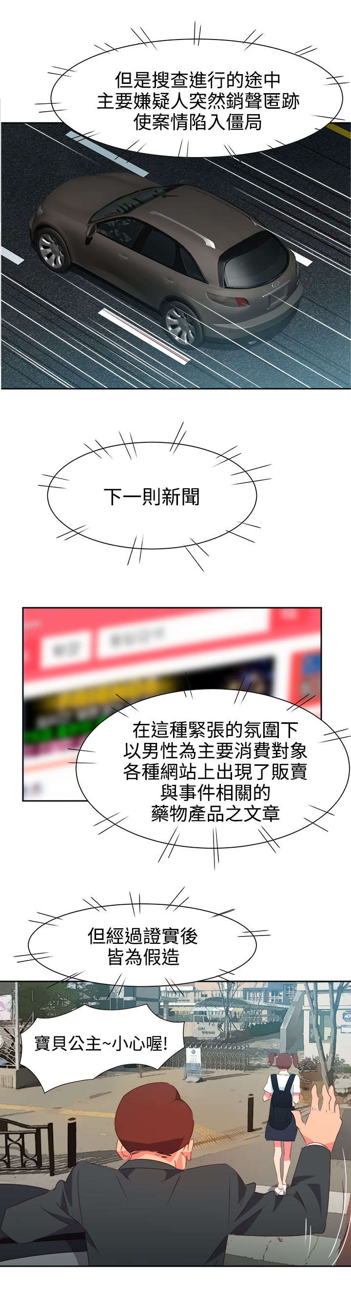 超能计划百度百科漫画,第44章：大事件2图