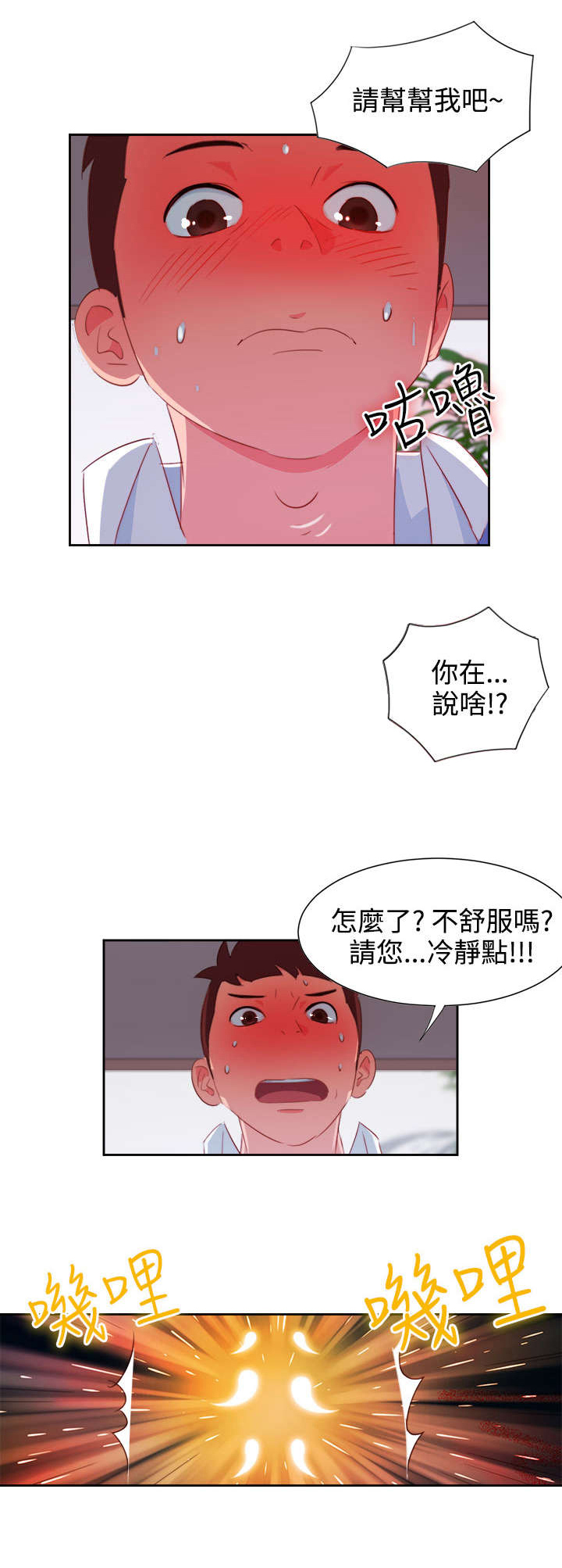 超能漫画,第3章：能力初现21图