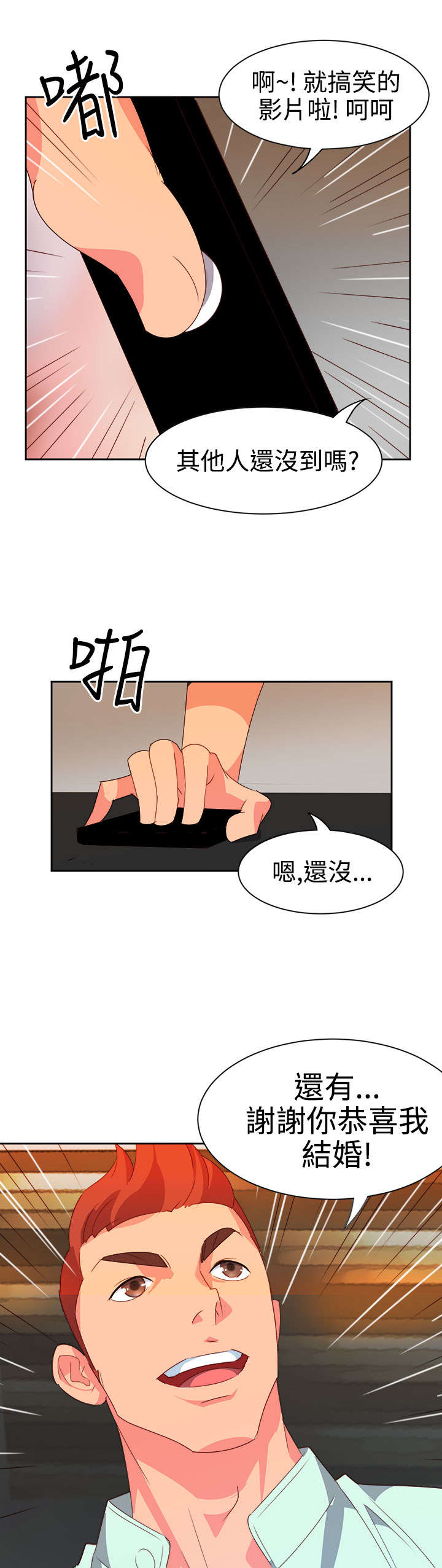 超能失控漫画,第7章：等等1图