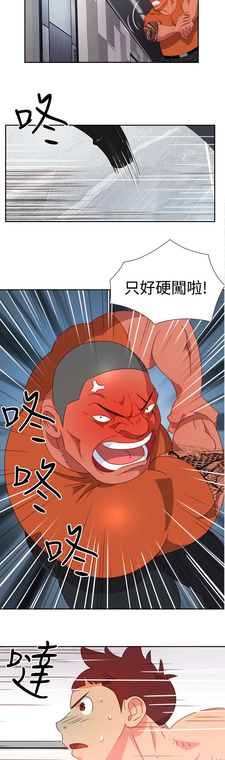 超能组长漫画,第9章：出事2图