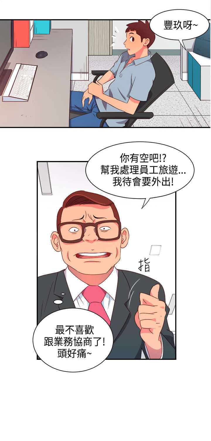 超能计划百度百科漫画,第4章：无解的魅力1图