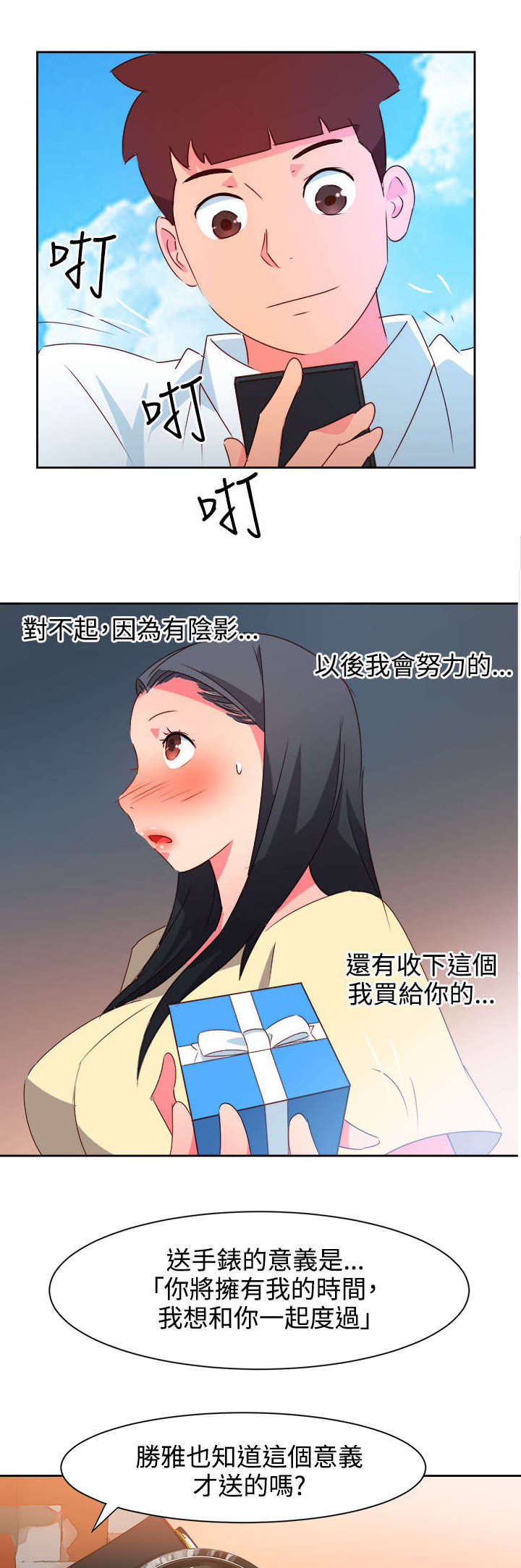 超能失控漫画,第35章：察觉2图