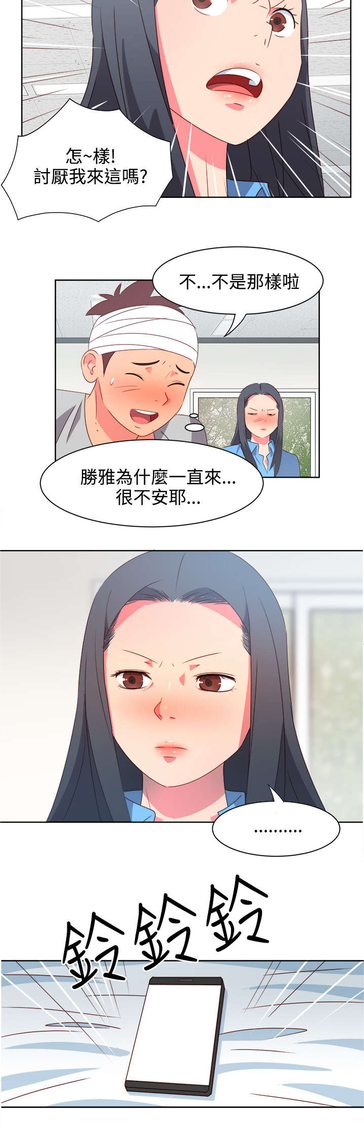 超能组长漫画,第17章：尴尬1图