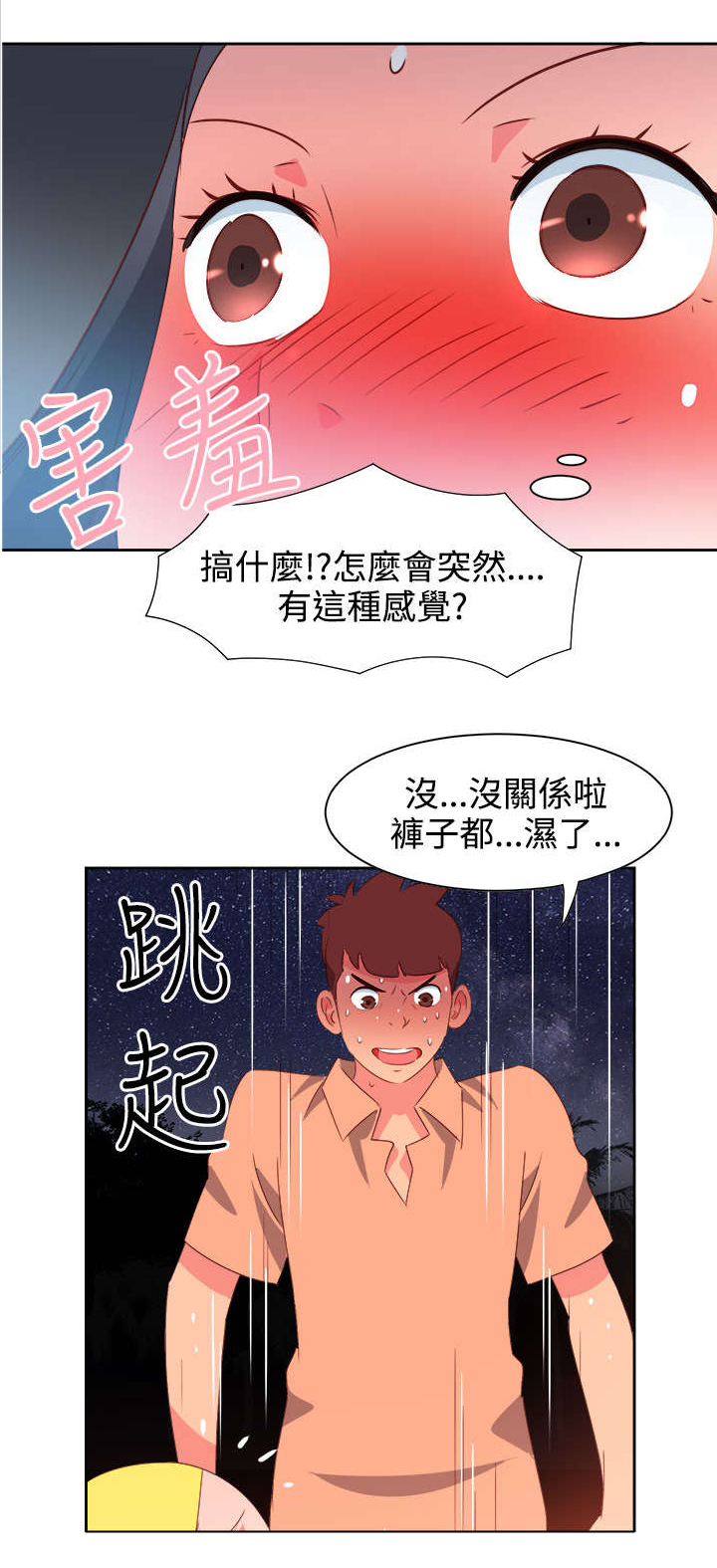 超能组长漫画,第26章：突发情况1图