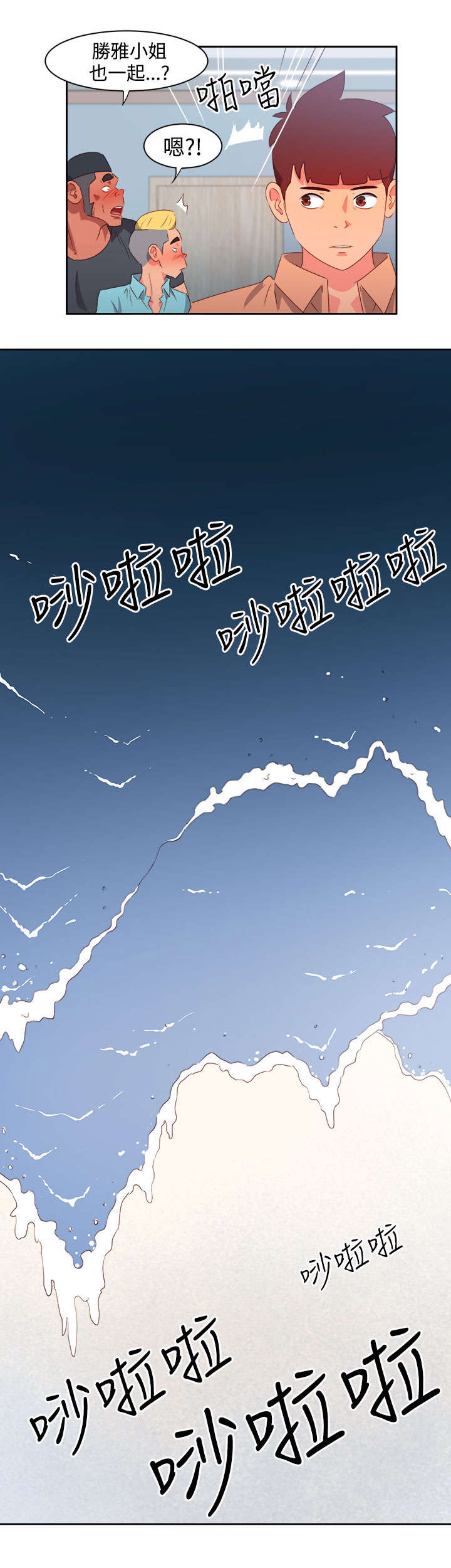 超能团队联合创始人漫画,第27章：突发情况21图