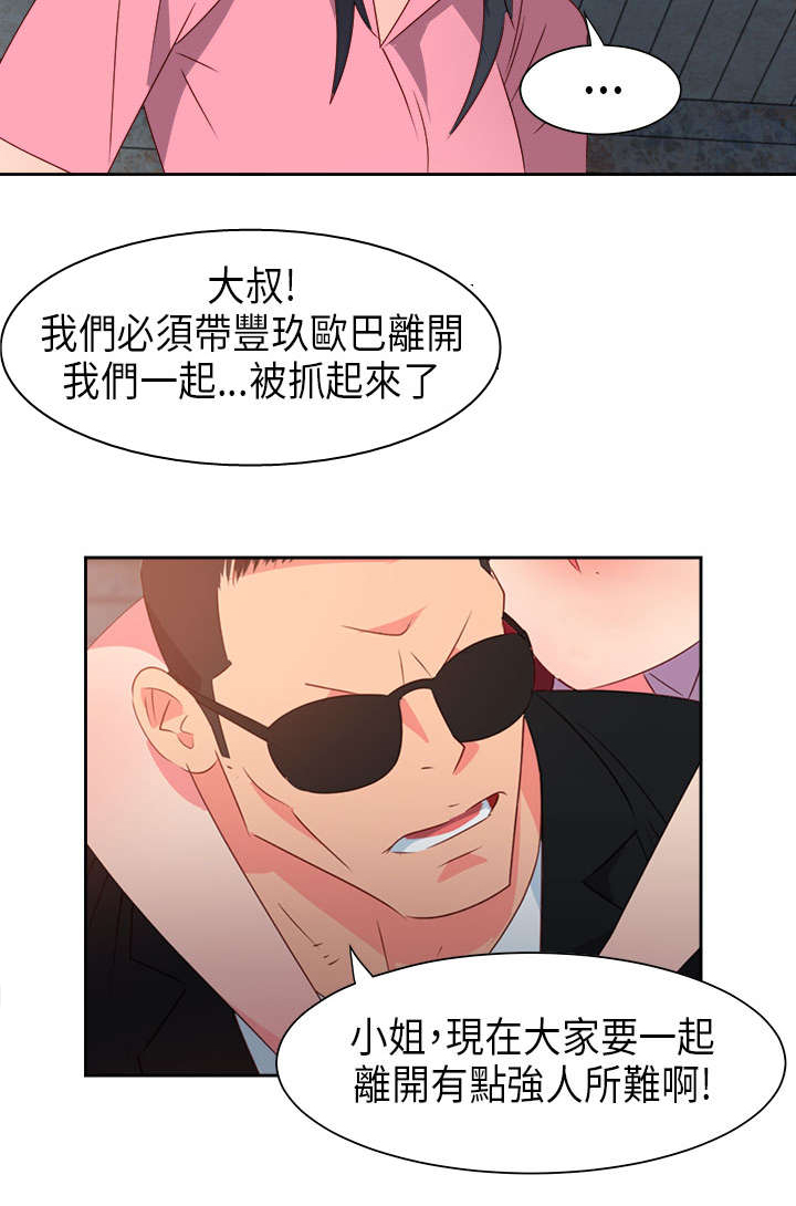 超能陆战队普通话版漫画,第48章：反转21图