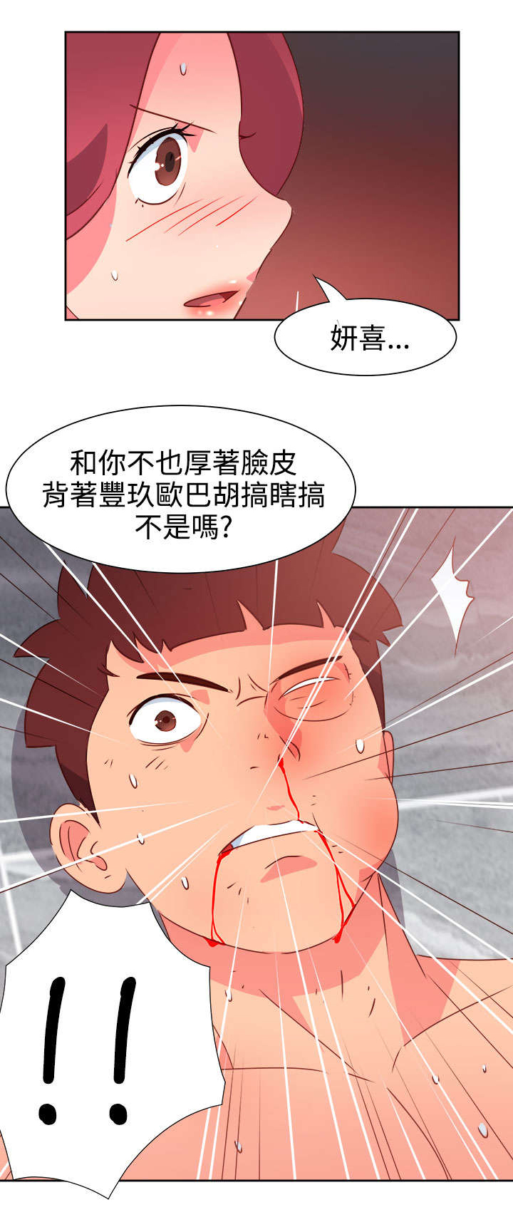 超能漫画,第42章：失控1图