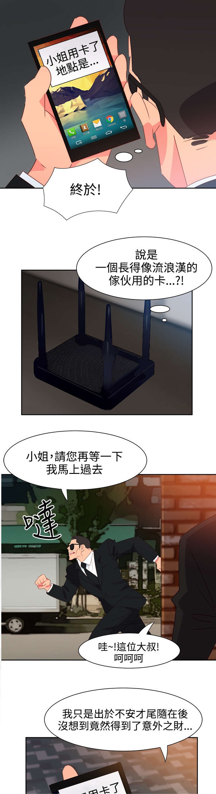 超能漫画,第46章：坚持2图