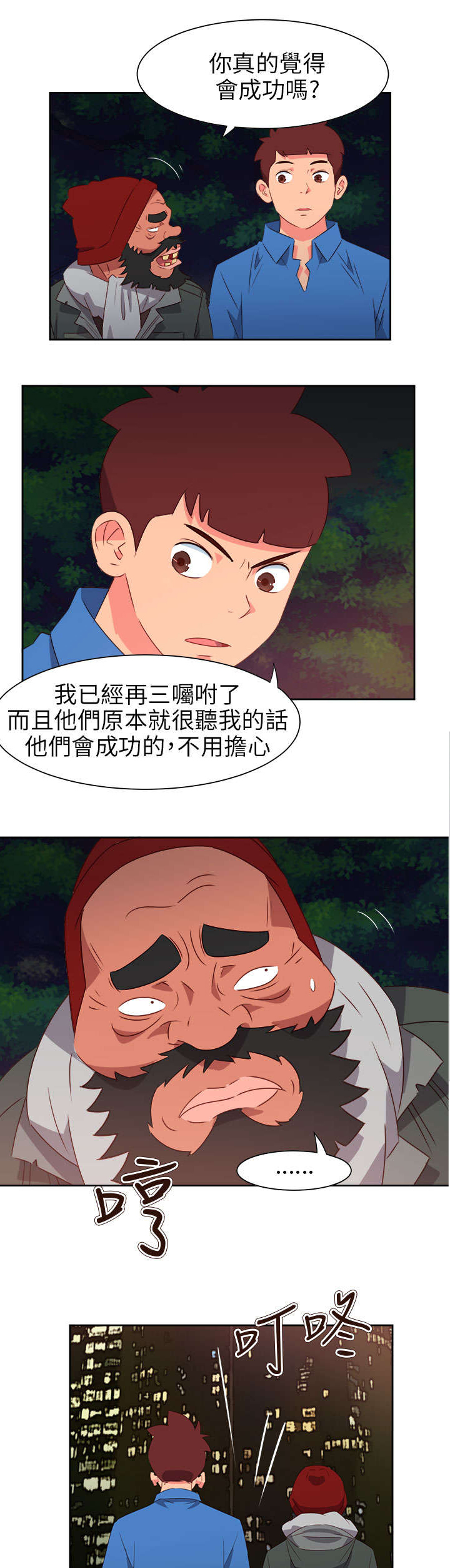 超能足球漫画,第56章：被抓2图