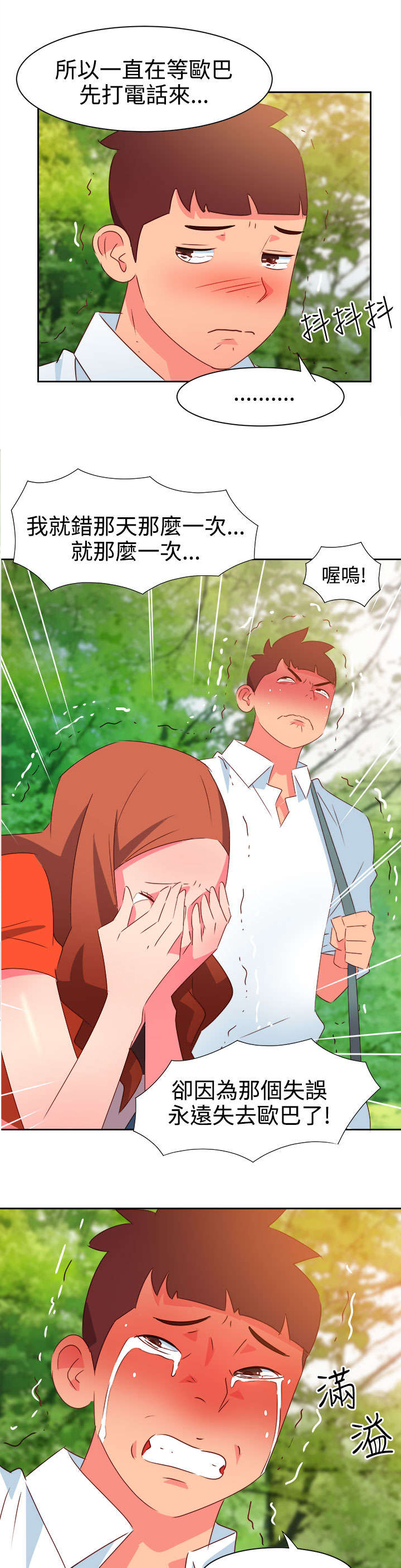 超能组长漫画,第31章：真面目2图