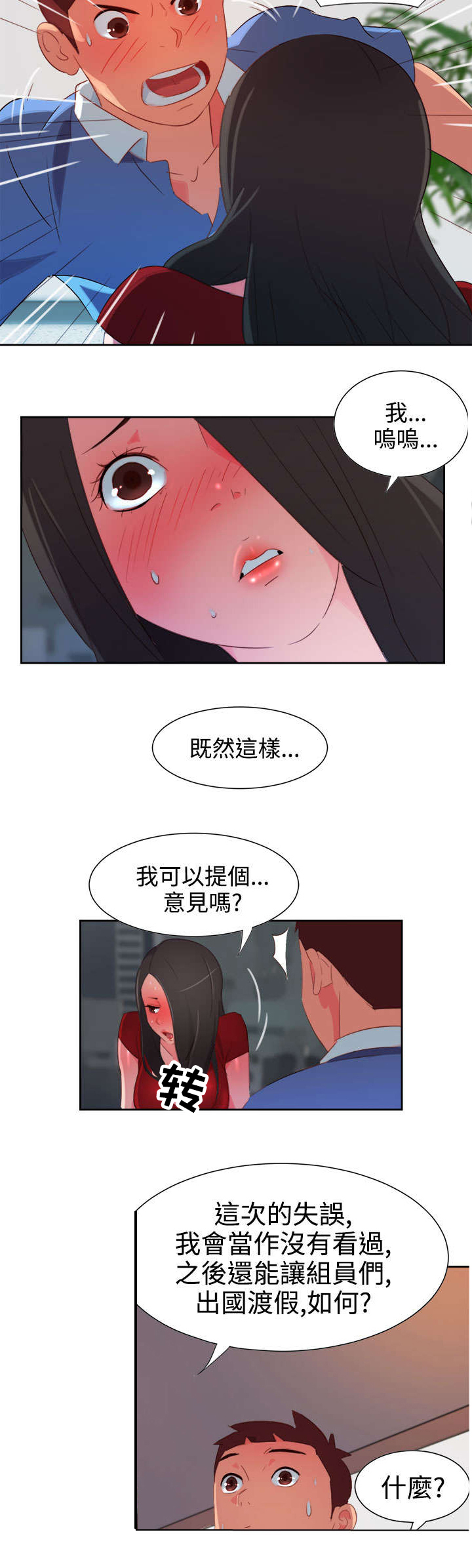 超能组长漫画,第3章：能力初现21图