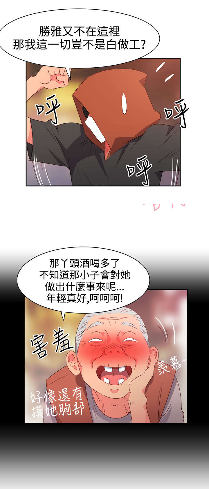 超能计划百度百科漫画,第23章：发动超能力22图