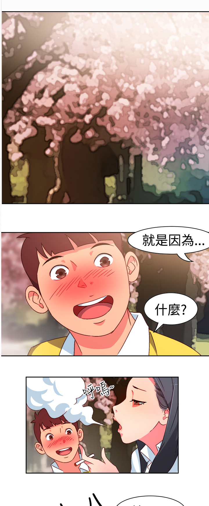 超能失控漫画,第6章：好友要结婚2图