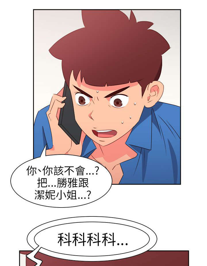 超能足球第一季全集中文版漫画,第62章：赴约1图