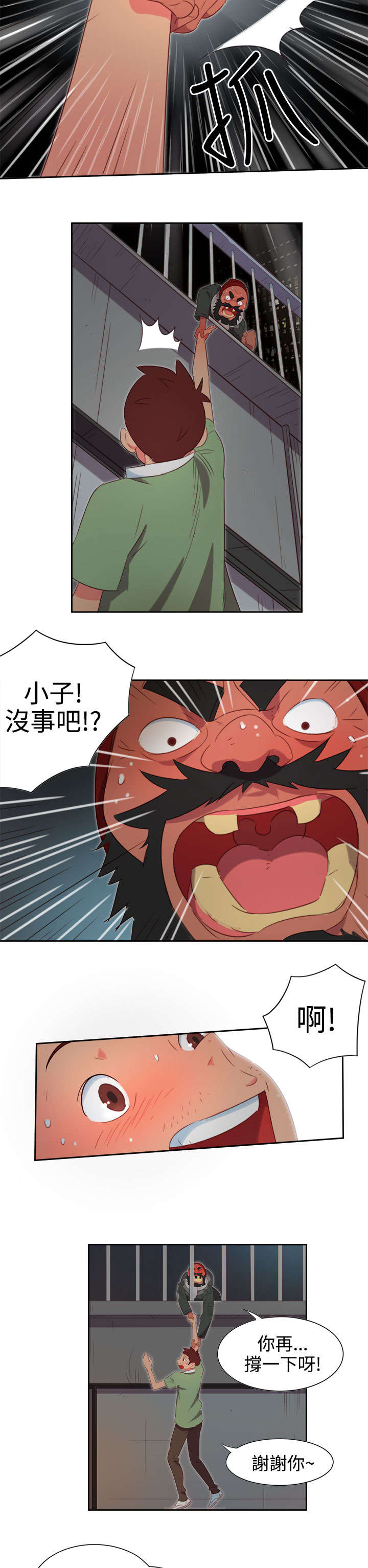 超能失控漫画,第2章：能力初现2图