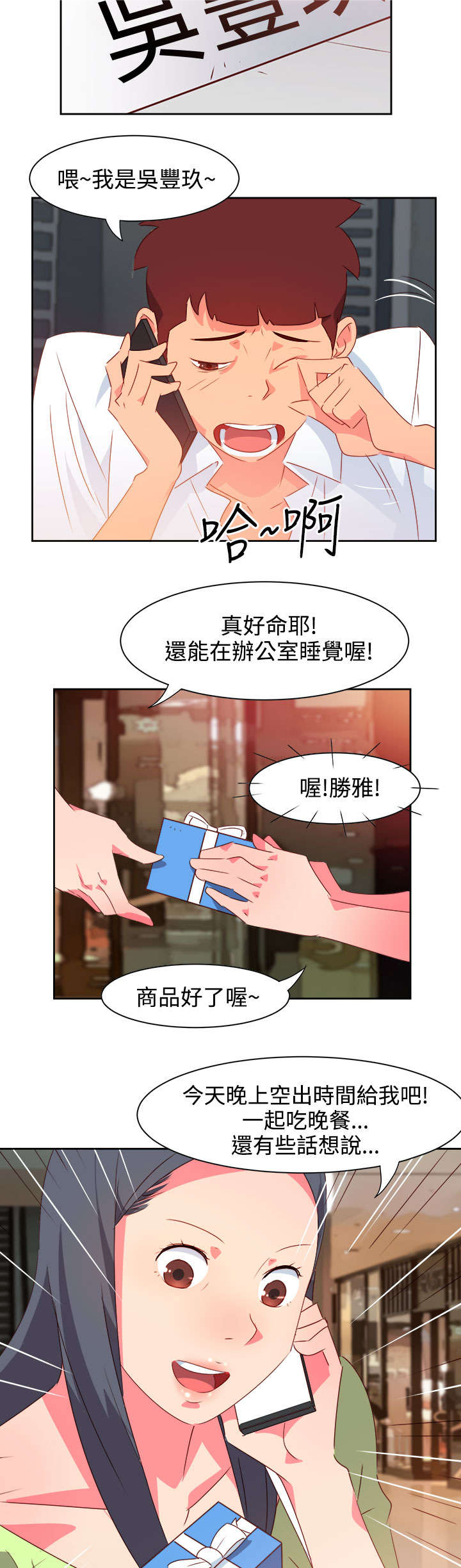 超能组长漫画全集在线阅读漫画,第34章：表达心意2图