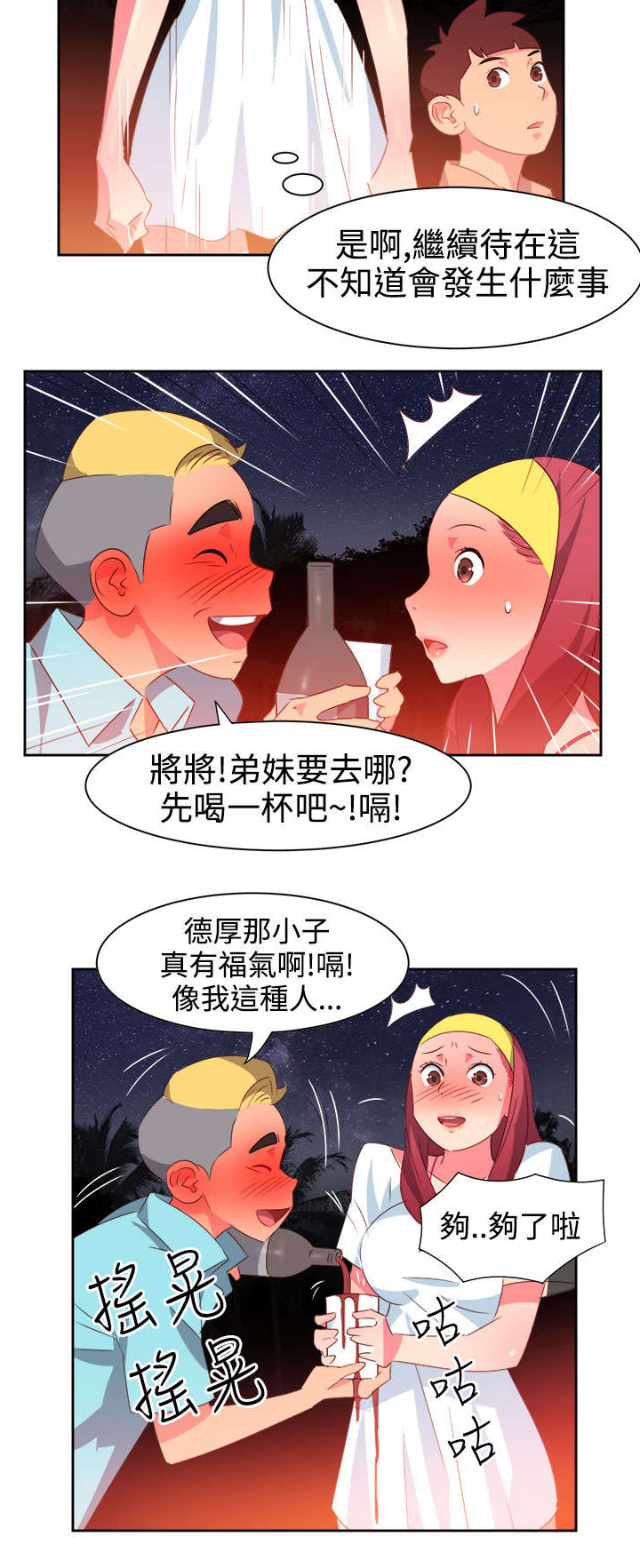 超能陆战队普通话版漫画,第26章：突发情况1图