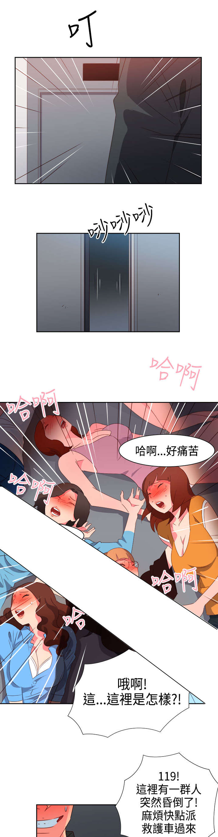 超能足球第一季全集中文版漫画,第37章：再见大叔2图