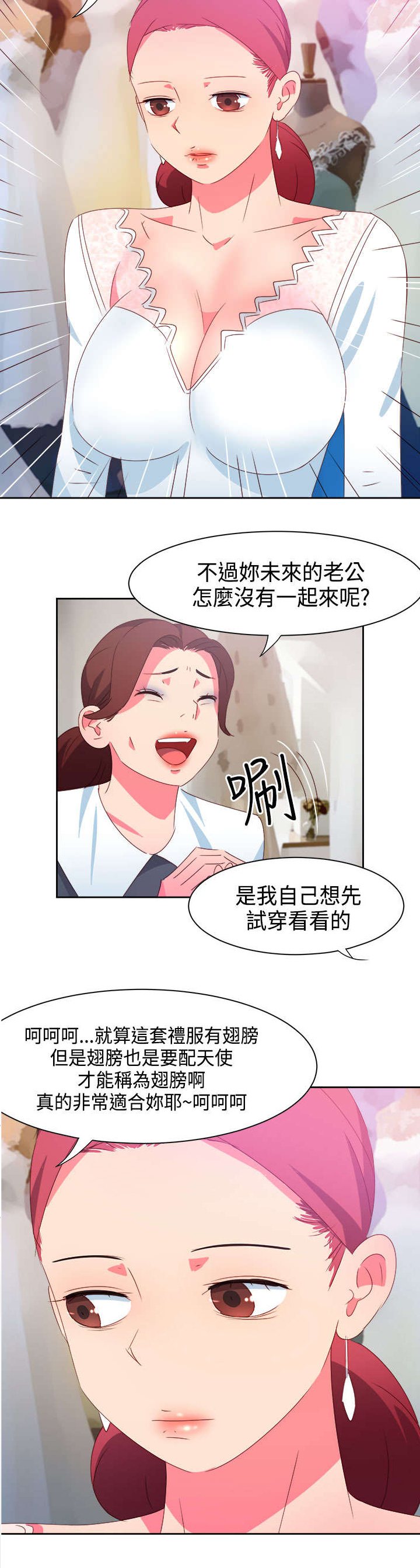 超能漫画,第37章：再见大叔2图