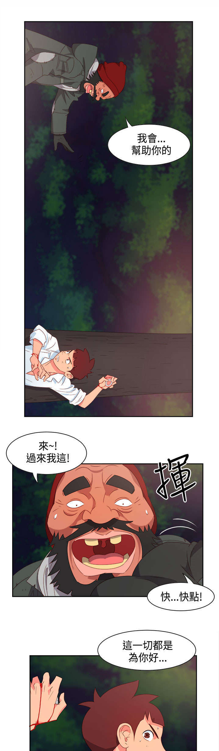 超能足球第一季全集漫画,第13章：只是想救你1图