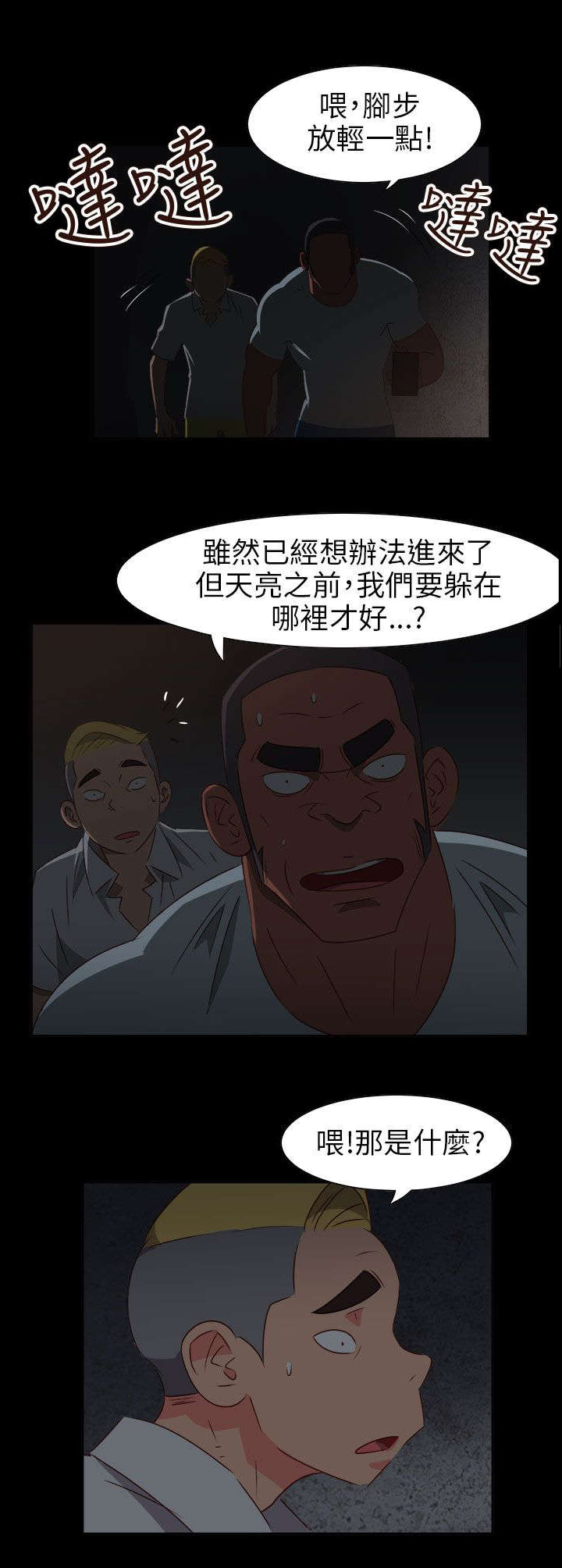 超能组长漫画全集在线阅读漫画,第63章：齐心协力2图