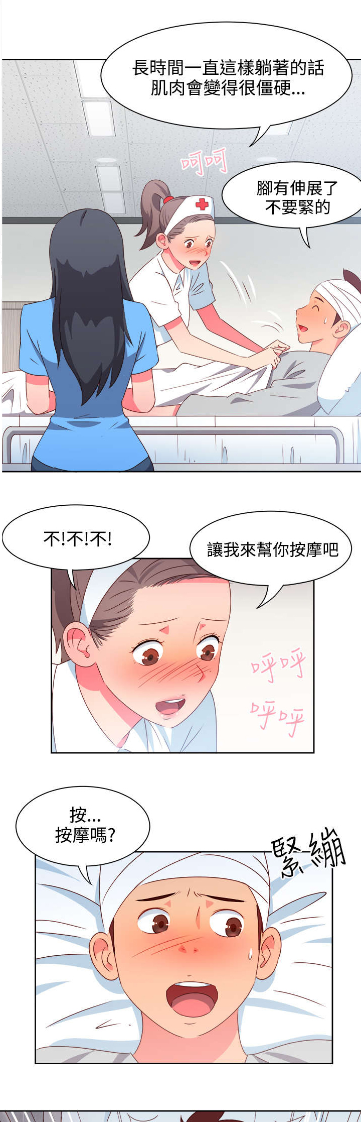 超能组长漫画,第17章：尴尬1图