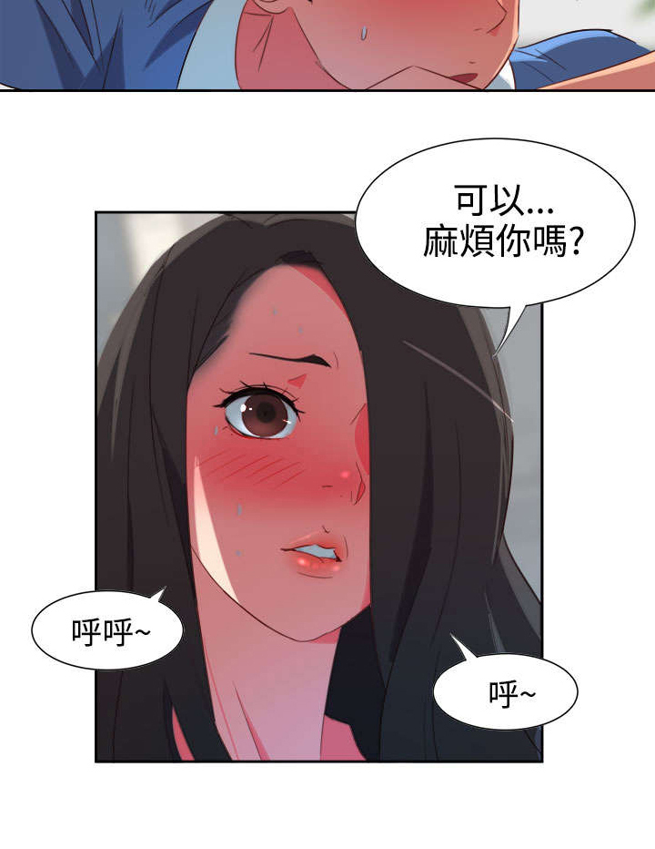 超能漫画,第3章：能力初现21图