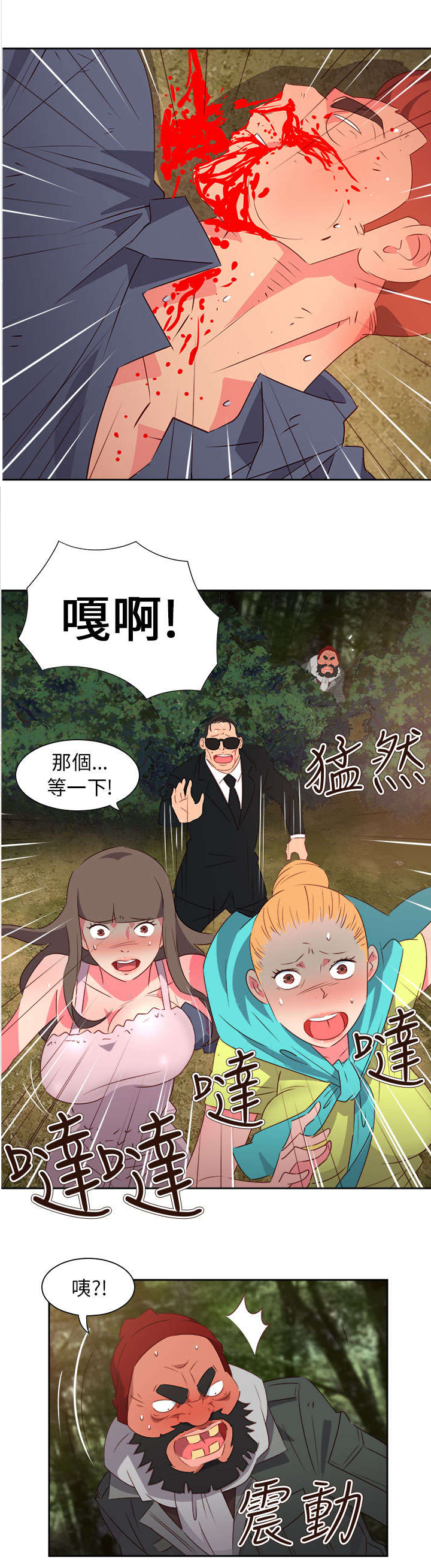 超能失控漫画,第50章：找人2图